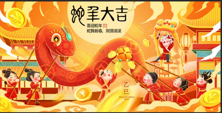 1737689789870752.jpg 2025 Spring Festival,2025乙巳蛇年,蛇舞新春,财源滚滚!.jpg